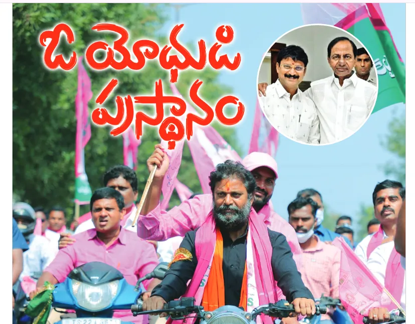 ఓ యోధుడి ప్రస్థానం కోరు కంటి చందర్ రామగుండం
